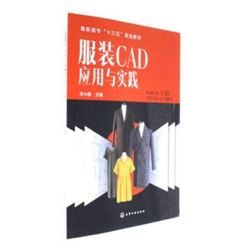 服装CAD应用与实践