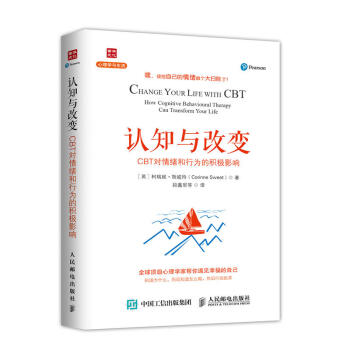 正版全新现货 认知与改变：CBT对情绪和行为的积极影响 斯威特 心理学书籍 认知行为疗法 pdf epub mobi 电子书 下载