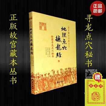 地理点穴撼龙经 pdf epub mobi 下载