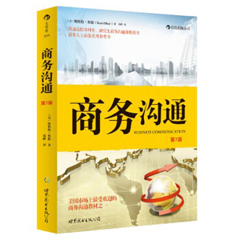 【后浪直营】商务沟通（第7版）职场沟通的艺术书籍 pdf epub mobi 下载