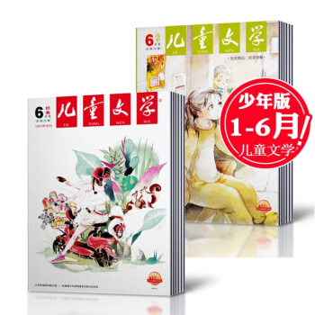 【18年1-6月打包】儿童文学杂志2018年2/3/5/6月经典/选萃共8本非合订小学高年级初中生写 pdf epub mobi 下载
