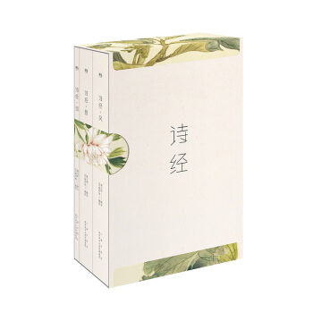 诗经(全三册注音插图版)收录全篇305首 骆玉明解注 203幅细井徇诗经名物图 随文注音 无障碍诵