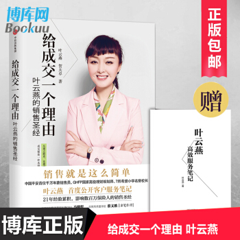 給成交一個理由(葉雲燕的銷售聖經) pdf epub mobi 電子書 下載