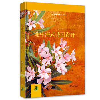地中海式花園設計 奧利弗·基普 湖北科學技術齣版社 9787535276407 pdf epub mobi 下载