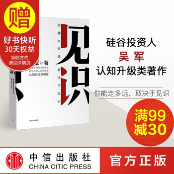 包郵 見識 吳軍 智能時代數學之美 浪潮之巔 大學之路 羅輯思維 羅振宇 中信齣版社 pdf epub mobi 下载