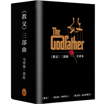 【正版包郵】教父 三部麯典藏版（套裝共3冊）全譯本教父1+教父2西西裏人+教父3教父小說書籍 pdf epub mobi 下载