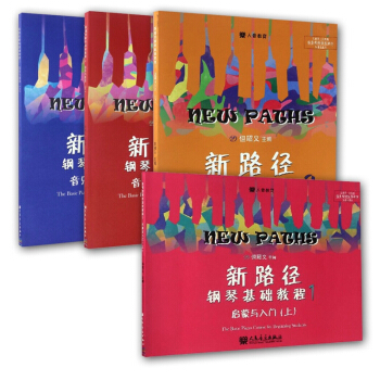 新路径钢琴基础教程(启蒙与入门上大音符彩色版1-4 共4册) pdf epub mobi 电子书 下载