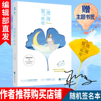 周周复年年 7号同学 青春校园言情小说 暖萌爱情浪漫故事书籍 无国界医生温暖小说书籍
