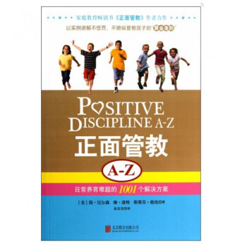 正面管教A-Z(日常养育难题的1001个解决方案) pdf epub mobi 电子书 下载