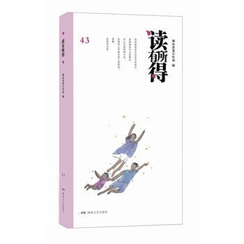 读有所得-43 pdf epub mobi 电子书 下载