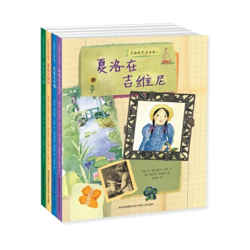 夏洛的艺术日记全4册内附精美导读手册适合4岁以上阅读正版童书 pdf epub mobi 电子书 下载