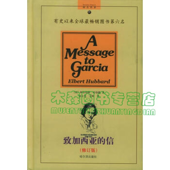 正版 緻加西亞的信(精裝修訂版) h，書，，書，圖書 pdf epub mobi 電子書 下載