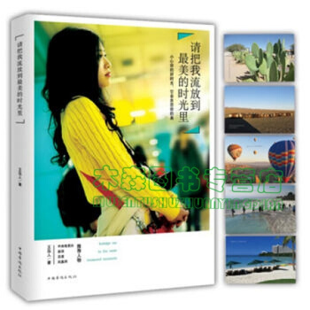 正版 請把我流放到美的時光裏 h，書，，書，圖書 pdf epub mobi 下载