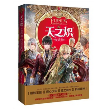 天之炽(2女武神)