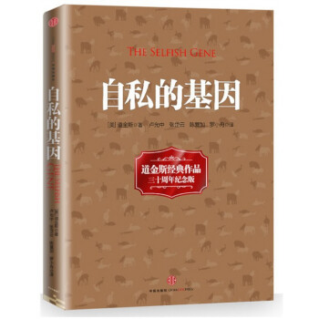 自私的基因(道經斯經典作品三十周年紀念版)(精) pdf epub mobi 下载
