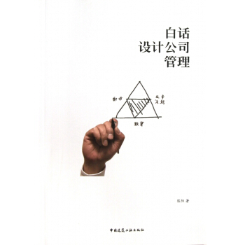 白話設計公司管理 pdf epub mobi 下载