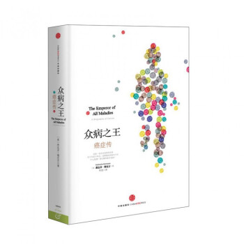 眾病之王(癌癥傳) pdf epub mobi 下载