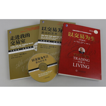 以交易为生 原书第2版+以交易为生Ⅱ卖出的艺术+走进我的交易室 金融投资 股票 股 pdf epub mobi 下载