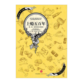 上瘾五百年 关于瘾品文化史的经典著作，横跨世界史与药物史的必读杰作中信出版社图书 pdf epub mobi 下载