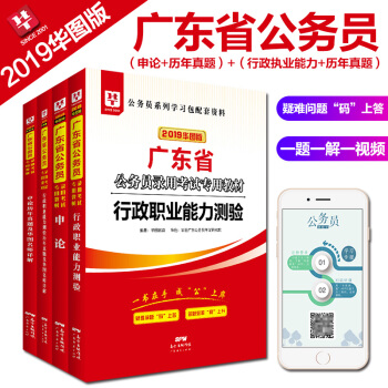 【广州发货】正版现货 2019广东省公务员考试教材+历年真题申论行测全套 公务员考试学习包配套资料 pdf epub mobi 下载