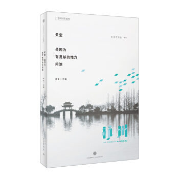 生活在别处 01：天堂，是因为有足够的地方闲浪 黄菊 编 中信出版社图书 畅销书 正版书籍 pdf epub mobi 电子书 下载