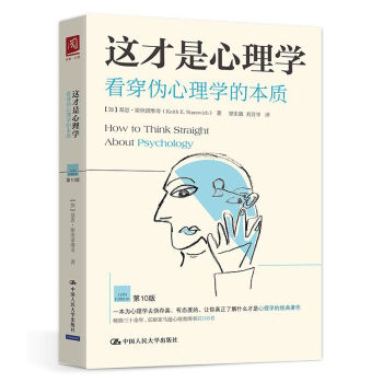这才是心理学(看穿伪心理学的本质第10版) pdf epub mobi 下载