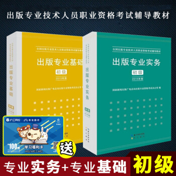 出版专业基础+出版专业实务 初级 2本 全国出版专业技术人员职业资格考试考试大纲2 pdf epub mobi 下载