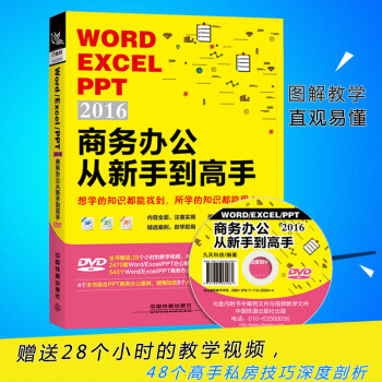 包郵 WordExcelPPT 2016商務辦公從新手到高手 wps書籍 電腦初級辦公軟件自動化 pdf epub mobi 電子書 下載