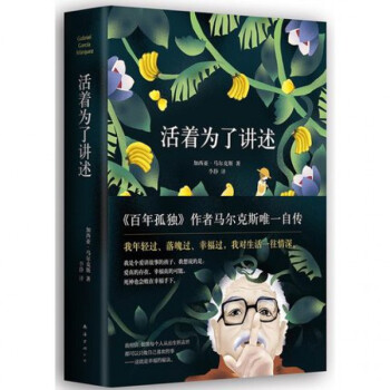 活著為瞭講述(精)