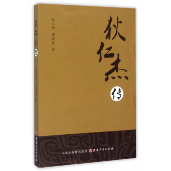 狄仁傑傳 pdf epub mobi 電子書 下載