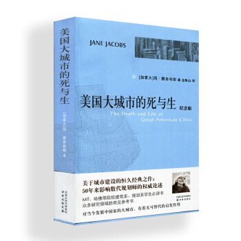 美國大城市的死與生（紀念版）社會科學 社會學 社會調查與社會分析 人文社會科學 城 pdf epub mobi 下载