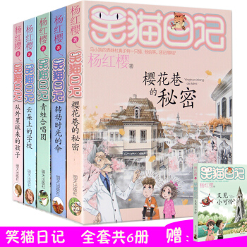 笑猫日记全套第二季6册 又见小可怜 笑猫日记24杨红樱系列书校园小说 11-14岁小学生课外书 pdf epub mobi 下载