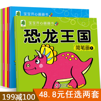 全6冊幼兒畫畫啓濛恐龍王國簡筆畫 幼兒園寶寶塗色書 3-6歲入門畫冊 繪畫本啓濛早教描畫本 pdf epub mobi 下载