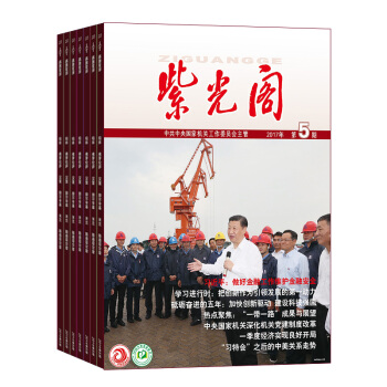 紫光阁杂志 杂志铺订阅 2018年8月起订 1年共12期 时事时政新闻期刊杂志 每月快递 pdf epub mobi 下载