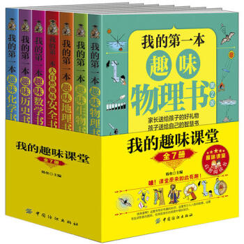 我的趣味課堂 全7冊 正版 書籍 暢銷書 青少年讀物 pdf epub mobi 下载