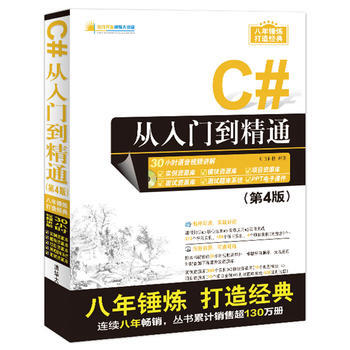 C#從入門到精通(第4版) 明日科技 9787302448747 pdf epub mobi 電子書 下載
