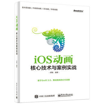 ios動畫核心技術與案例實戰 鄭微 9787121307485