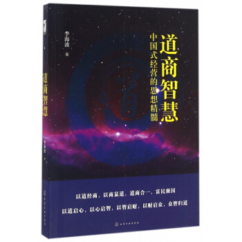 道商智慧(中国式经营的思想精髓) pdf epub mobi 下载