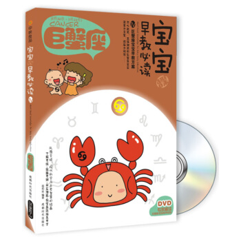 TXH正版 巨蟹座-寶寶早教-IV-BOOK+DVD 葛莉絲　 書店 胎教書籍 pdf epub mobi 電子書 下載