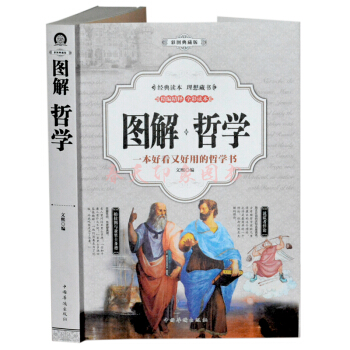 图解哲学（一本好看又好用的哲学书）哲学的故事+生活中的哲学 哲学类书籍早期希腊及中国哲学 pdf epub mobi 下载