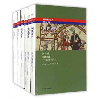 英国通史(共6册)(精)/大国通史丛书 pdf epub mobi 下载