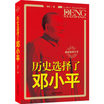 历史选择了邓湖北新华书店