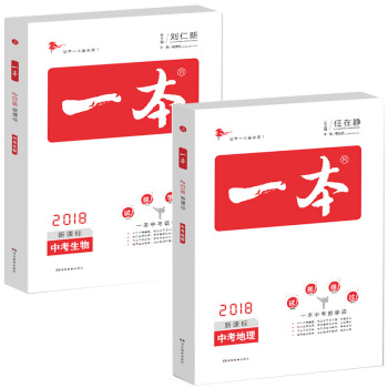 2A2018年新版一本中考地理生物2本 生物地理中考模擬捲 初中生總復習資料真題強化訓練 pdf epub mobi 下载