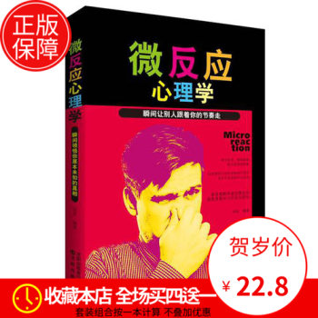 心理学书籍 心理学与生活 微反应心理学 心理学书籍读心术入门 瞬间让别人跟着你的节奏走 人 pdf epub mobi 电子书 下载