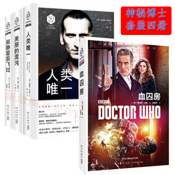 预售 神秘博士人类唯一+寂静星辰飞过+美丽的混沌+ 血囚房 套装 共四册 科幻小说书籍 pdf epub mobi 下载