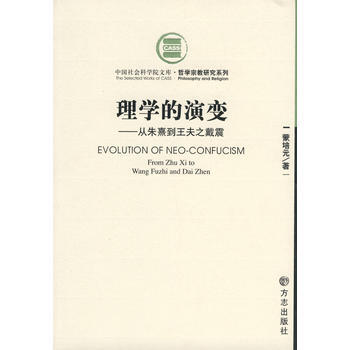 理學的演變--濛培元-方誌齣版社 pdf epub mobi 電子書 下載