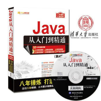 正版包郵Java從入門到精通（第4版 附光盤）java視頻教程java編程思想入門書暢銷書籍 pdf epub mobi 下载