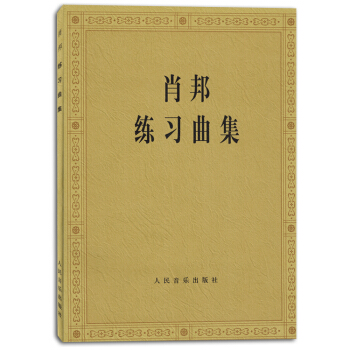肖邦练习曲集钢琴练习曲谱书籍教材经典名曲乐谱作品教程 pdf epub mobi 下载
