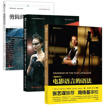 後浪電影學院（共3冊）：電影語言的語法+剪輯的語法+鏡頭的語法 pdf epub mobi 下载