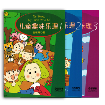 儿童趣味乐理123全套3册幼儿入门基础教程初学者书籍教材 pdf epub mobi 下载